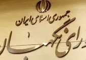 آب پاکی شورای نگهبان روی دست روحانی و وزارت کشور