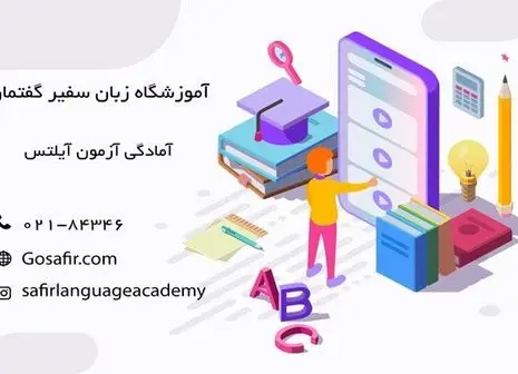 آمورش صفر تا صد زبان انگلیسی با سفیرمال