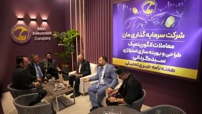 آینده روشن سرمایه‌گذاری هوشمند با همراهی شرکت ایده‌پردازان سرمایه نوین مان