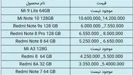 قیمت جدید گوشی‌ های شیائومی در بازار + جدول