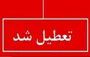 فوری ؛ اطلاعیه تعطیلی سراسری استان‌ها ( چهارشنبه ۲۲ مردادماه )