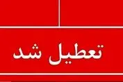 فوری ؛ اطلاعیه تعطیلی سراسری استان‌ها ( چهارشنبه ۲۲ مردادماه )