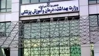 نتایج آزمون استخدامی وزارت بهداشت اعلام شد + لینک