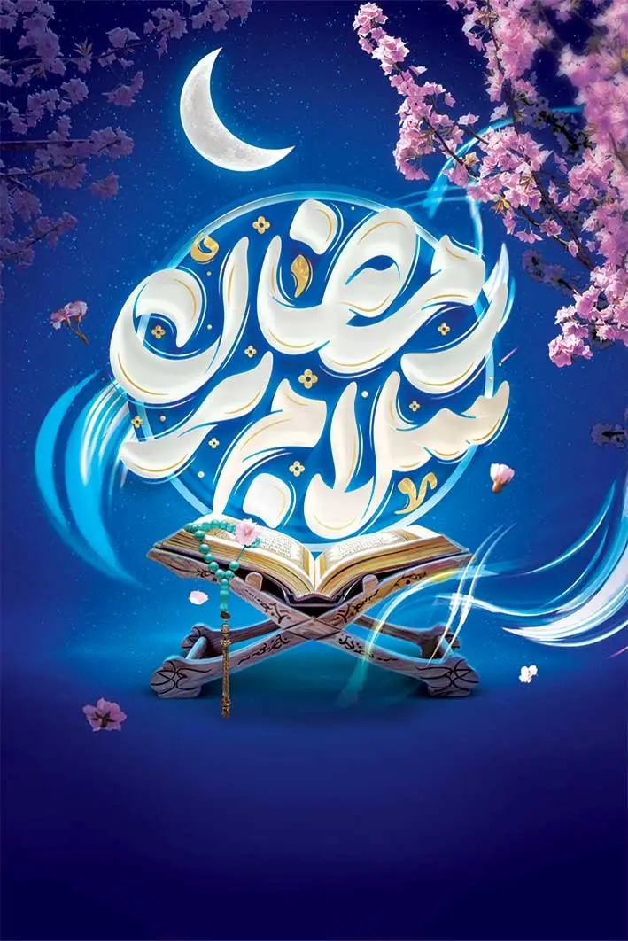 طراحی بنر رمضان با استفاده از طرحهای لایه باز