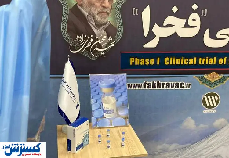نخستین دوز واکسن فخرا به چه کسی تزریق شد؟