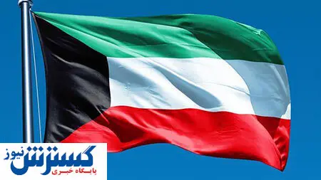 درخواست مهم کویت از ایران