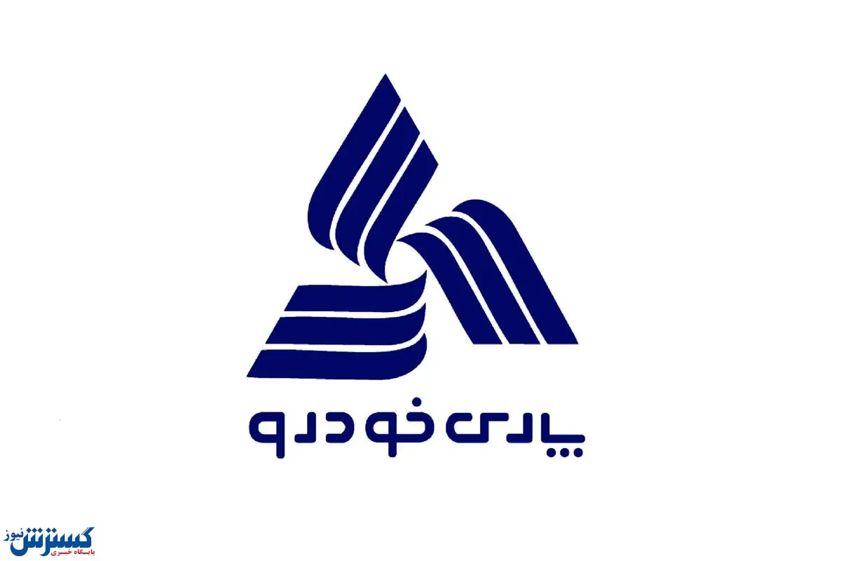مدیرعامل پارس خودرو تغییر کرد