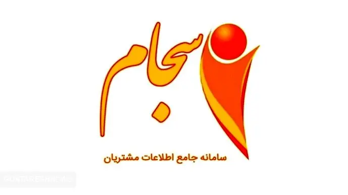 جزئیاتی درباره سجام و کد بورسی که کمتر شنیده اید!