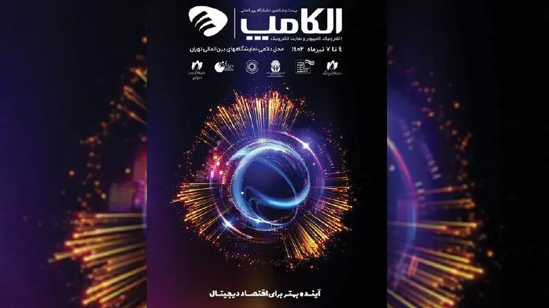 حضور فعال تیمهای فناوریمحور گروه صنعتی انتخاب الکترونیک در نمایشگاه الکامپ