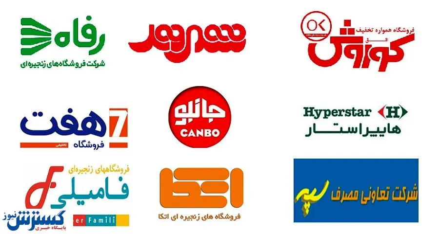 ایرانیها ۴ برابر میانگین جهانی فروشگاه دارند / ۲۰ درصد شعبه فروشگاه های زنجیره ای تهران تعطیل شدند