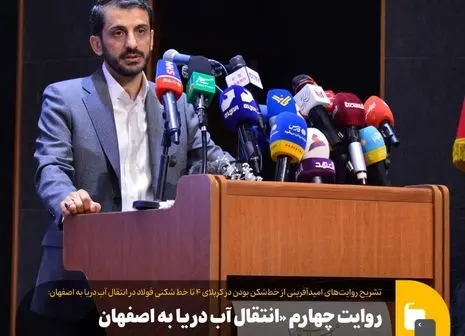 قدردانی رئیس دانشگاه صنعتی اصفهان از فولاد مبارکه برای حمایت‌ها و پشتیبانی‌های بی‌دریغ‌ از نخبگان و دانشگاهیان

