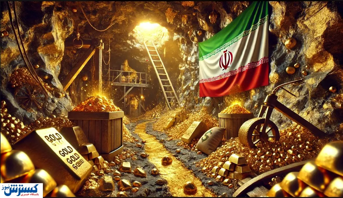 انفجار صنعتی در سیستان و بلوچستان | کشف ۵۰ تن طلا رسماً تایید شد