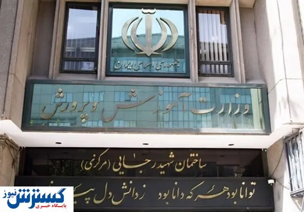 چه کسی سکاندار وزارت آموزش و پرورش می شود؟

