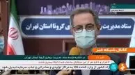 آمار کرونا در تهران بالا گرفت!