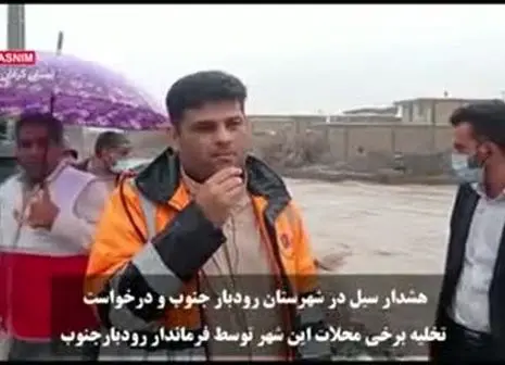 هشدار مهم / امکان جاری شدن سیل وجود دارد