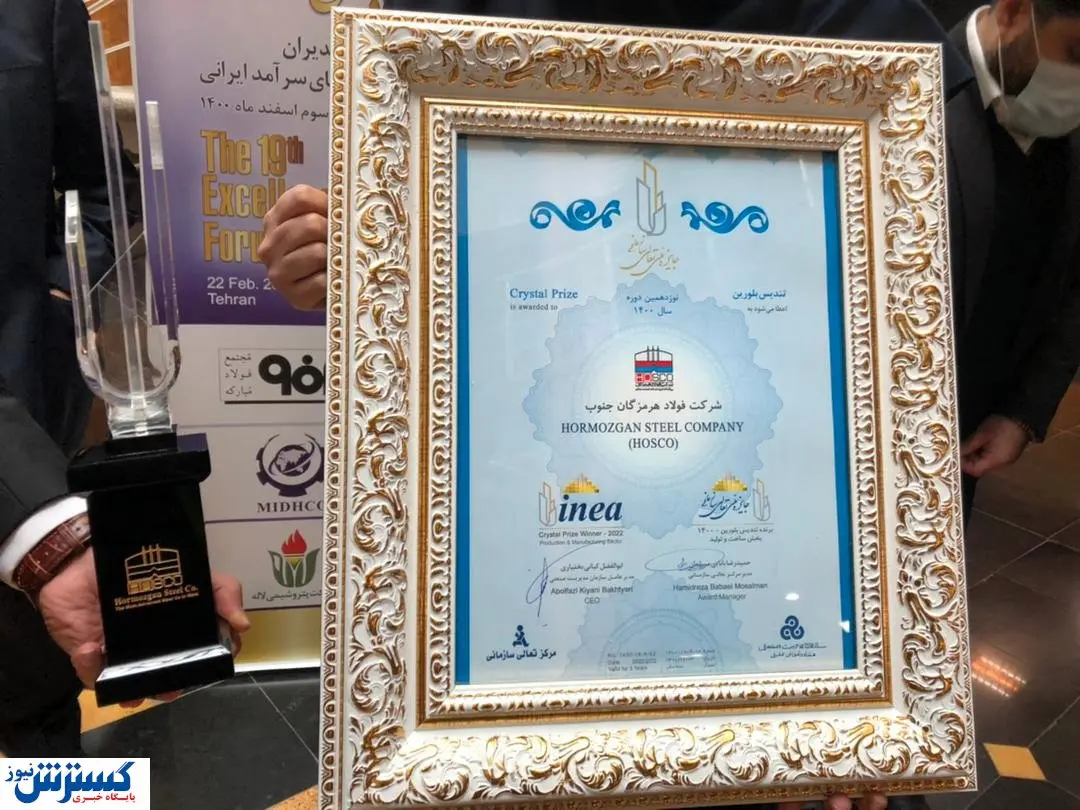 افتخار آفرینی فولاد هرمزگان و فولاد مبارکه در  نوزدهمین همایش تعالی سازمانی