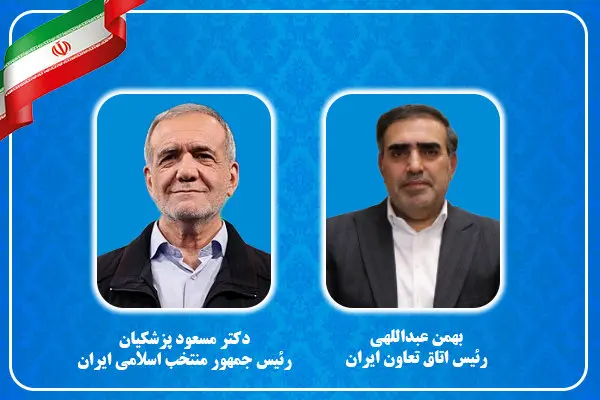 پیام تبریک رئیس اتاق تعاون ایران به رئیس جمهور منتخب ایران