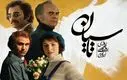 مشاهده و دانلود قسمت ۲۱ سریال تاسیان + لینک اصلی