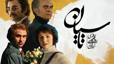 مشاهده و دانلود قسمت ۲۱ سریال تاسیان + لینک اصلی