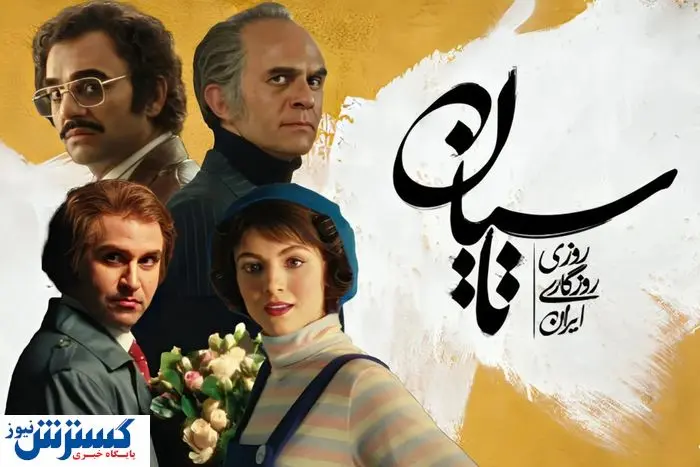 مشاهده و دانلود قسمت 21 سریال تاسیان + لینک اصلی