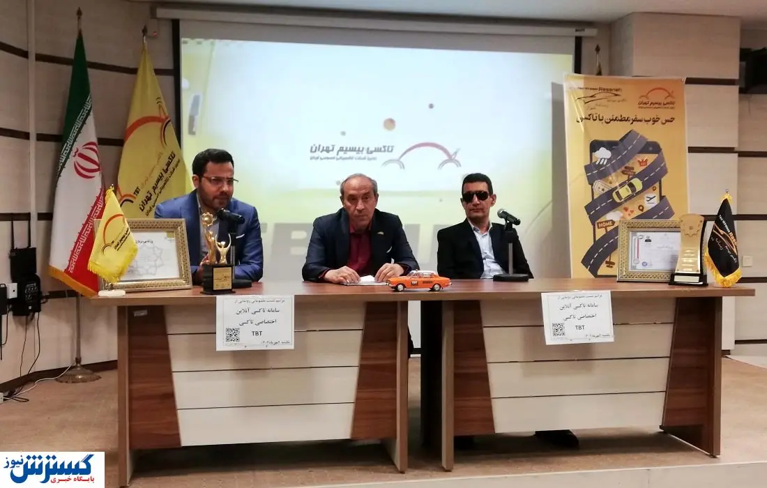 رونمایی از نخستین سامانه تاکسی آنلاین