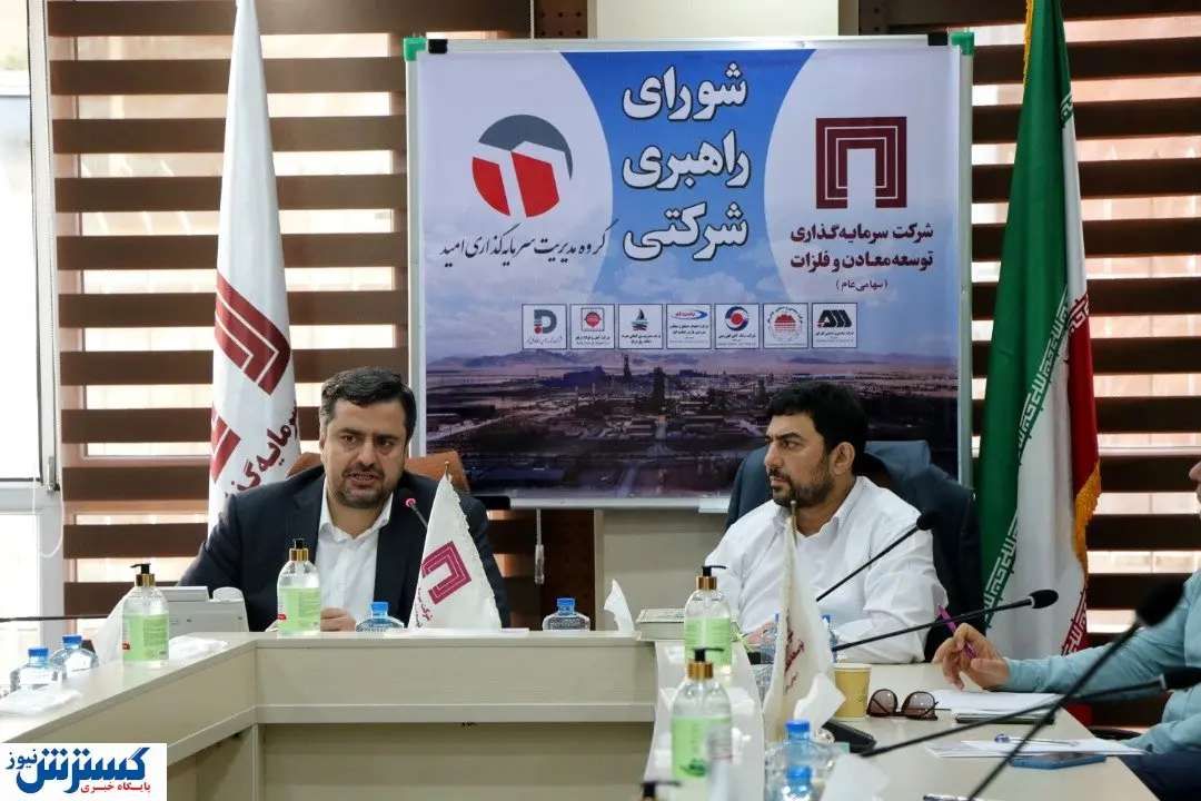 افزایش همکاری دو هلدینگ امید و توسعه معادن