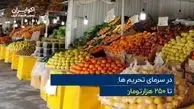 برپایی شب یلدا امسال چقدر هزینه دارد؟ + فیلم  