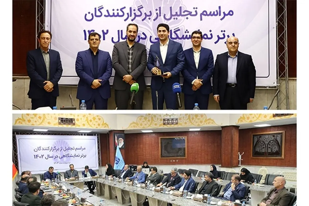 اتاق تعاون ایران به عنوان برگزارکننده برتر نمایشگاهی در سال ۱۴۰۲ انتخاب شد
