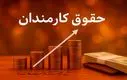 مجلس بالاخره به افزایش حقوق کارمندان اعتراض کرد