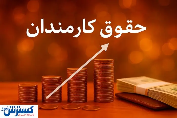 پزشکیان شخصاً همه کارمندان را شوکه کرد