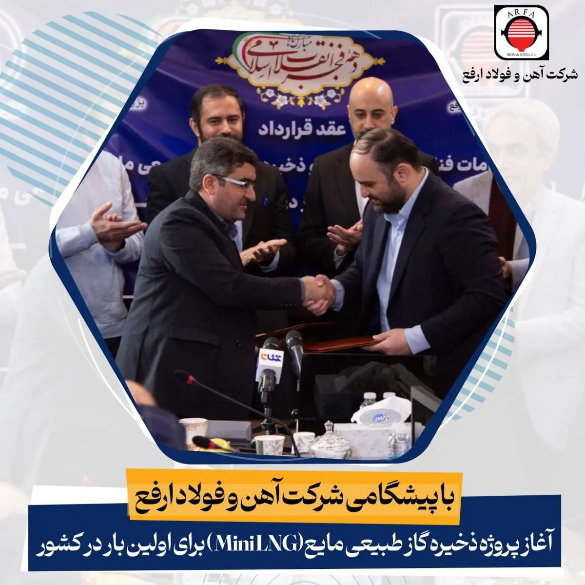 پیشگامی فولاد ارفع برای ذخیرهسازی گاز طبیعی مایع (پروژه LNG)