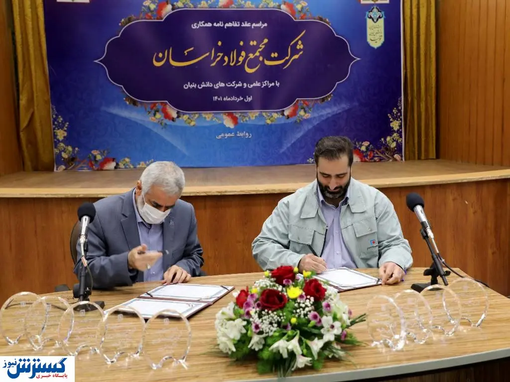 انعقاد تفاهم همکاری دانشگاه فردوسی با فولاد خراسان