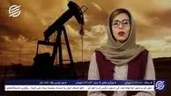 دو سناریو درباره روند بازگشت ایران به بازار نفت + فیلم