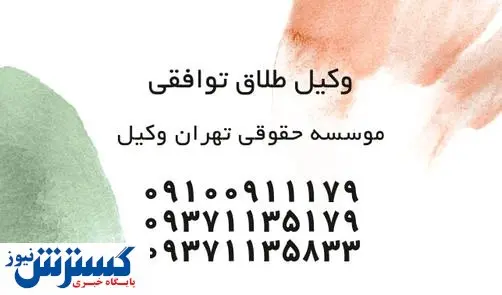 یک وکیل طلاق توافقی چه خصوصیاتی دارد؟