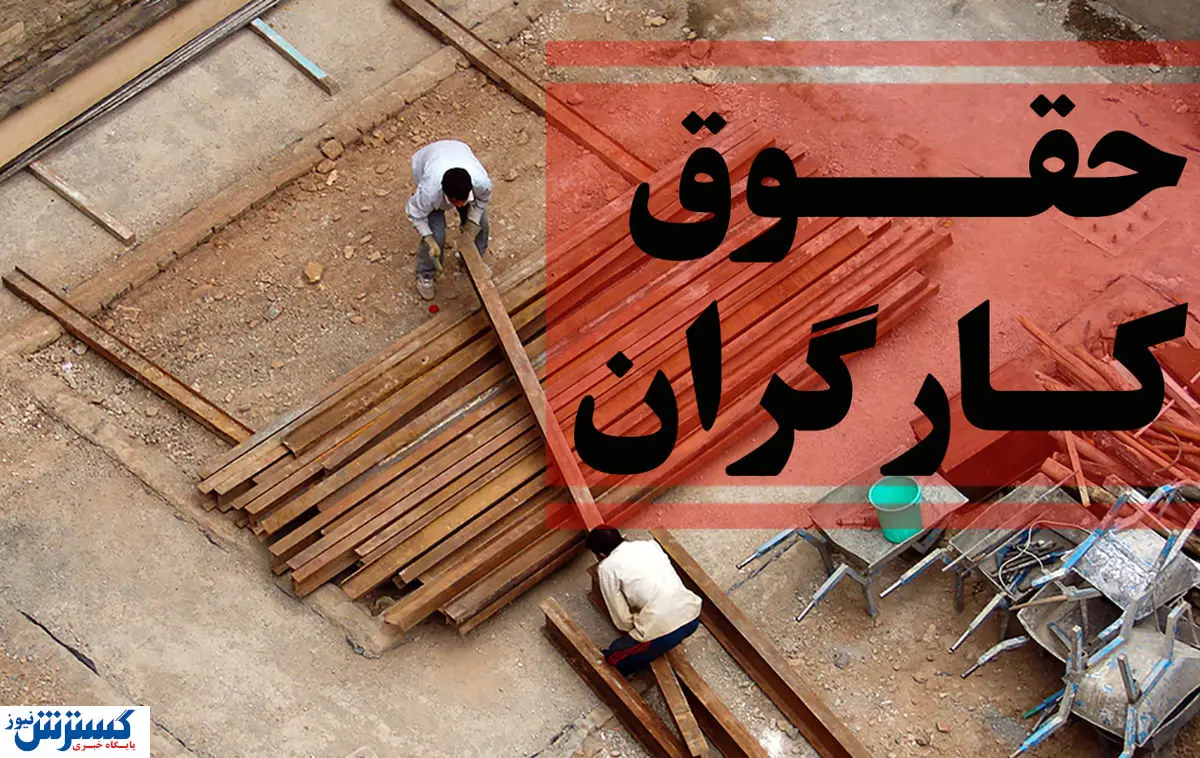 کف حقوق کارگران در صورت اعمال ماده ۴۱