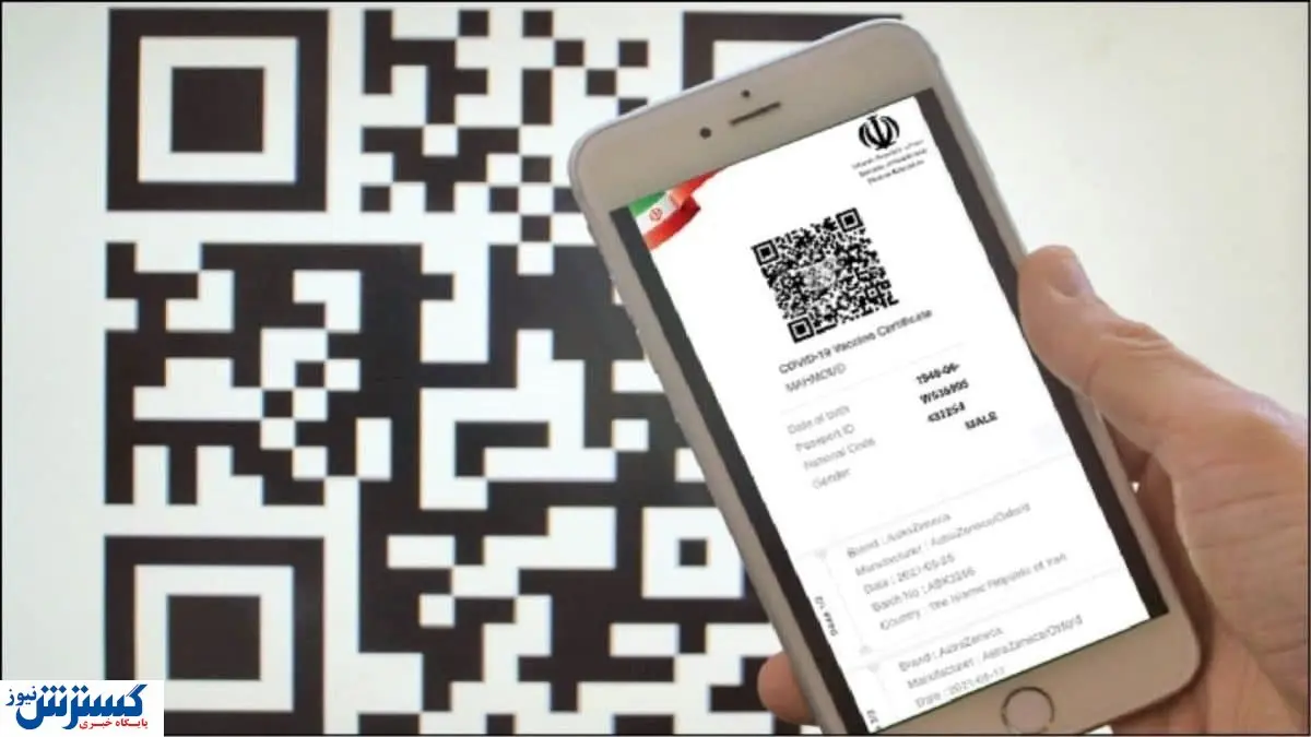 مشکل دریافت کارت واکسن دیجیتال رفع شد