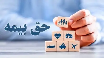 تامین اجتماعی دست از سر کارگران برنمیدارد | بیمه این افراد قطع شد