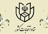 نماینده مردم تهران انتخاب شد