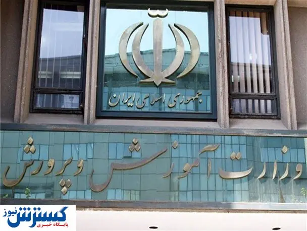 خبر مهم آموزش پرورش برای استخدام معلمان
