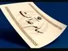 خبر رسمی درباره سهام عدالت اعلام شد (۱ مرداد)