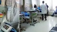  تهویه  نامناسب بیمارستانی در تهران /همراهان بیمار پنکه آوردند!