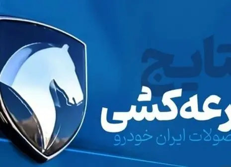 برندگان اصلی قرعه کشی ایران خودرو مشخص شدند