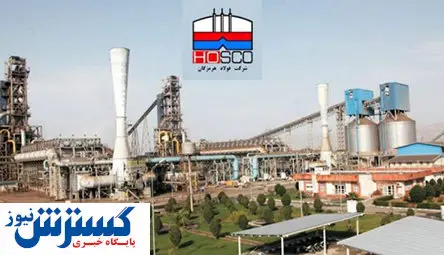 نقش فولاد هرمزگان در حوزه مسئولیتهای اجتماعی