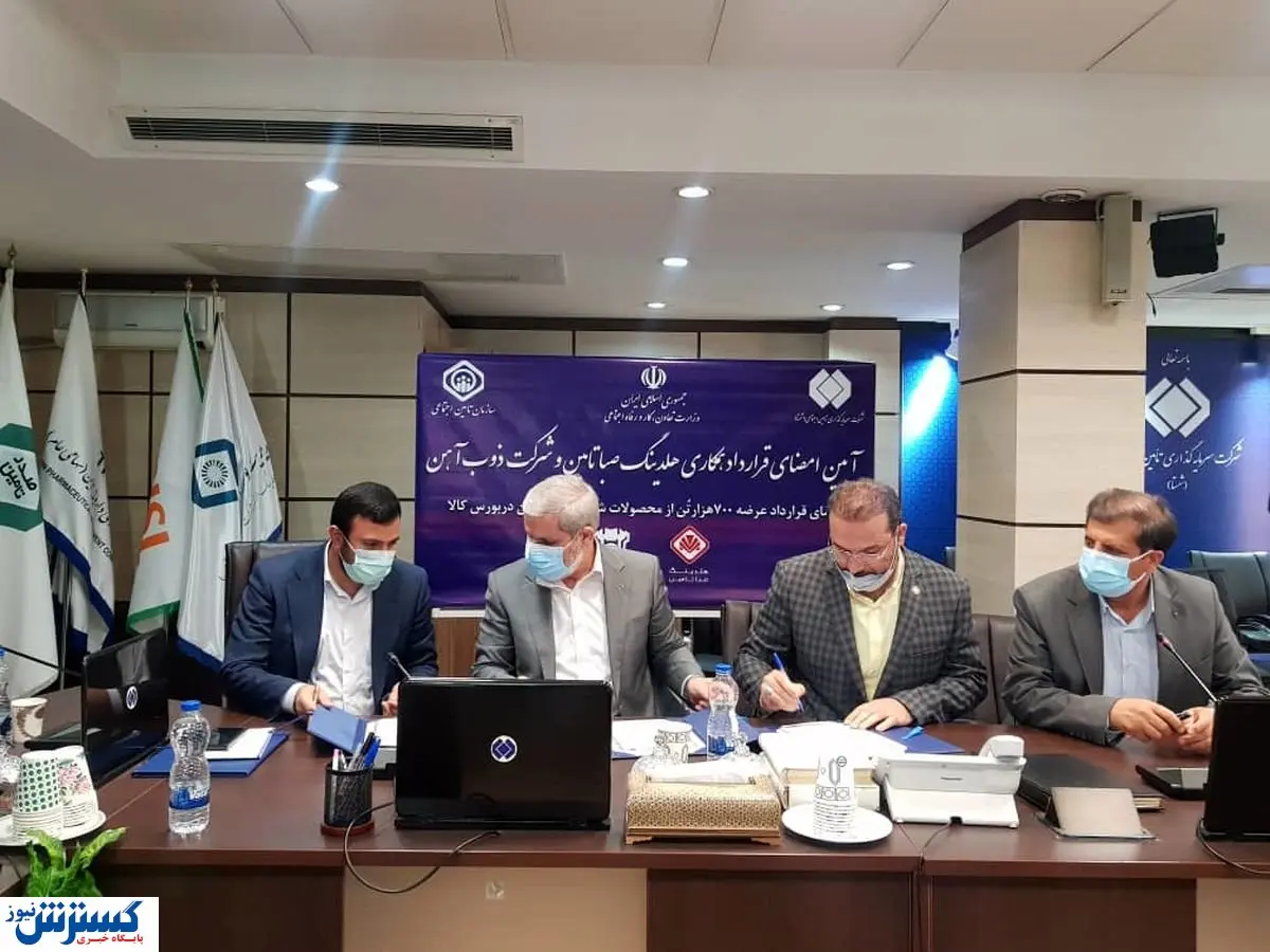 امضای قرارداد بین هلدینگ صبا تامین و ذوب آهن