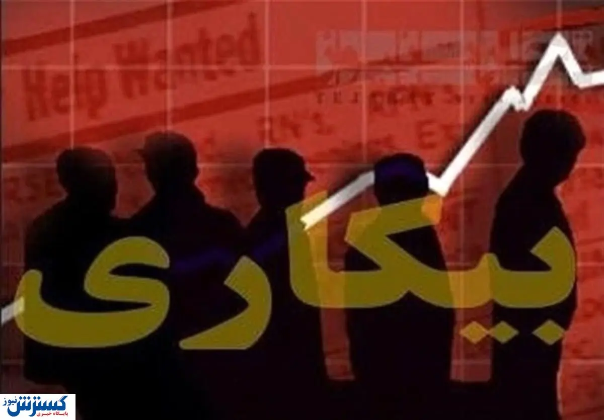 چرا بیکاری جوانان بالاست؟