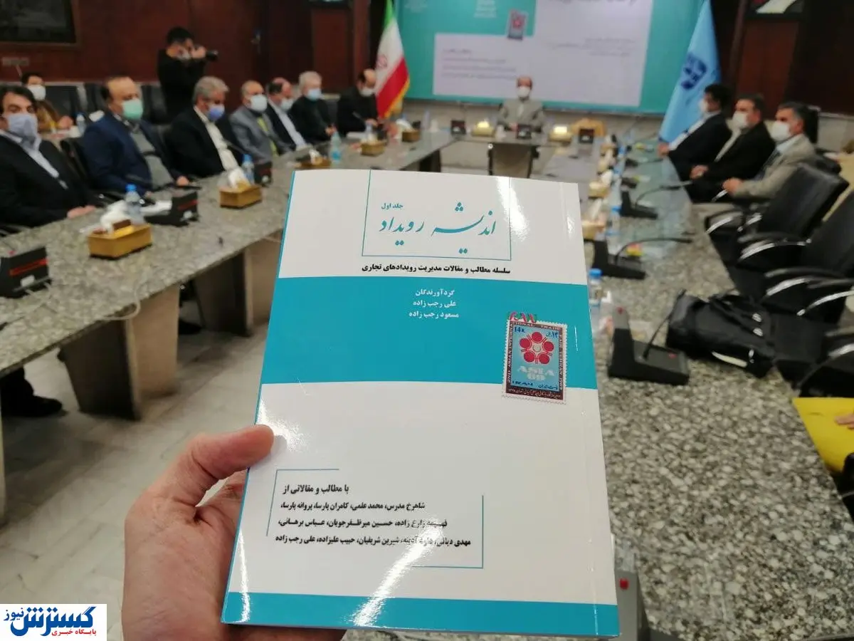 آیین رونمایی از کتاب اندیشه رویداد / تصاویر