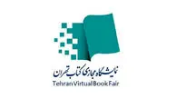 همه چیز درباره برپایی نمایشگاه مجازی کتاب تهران