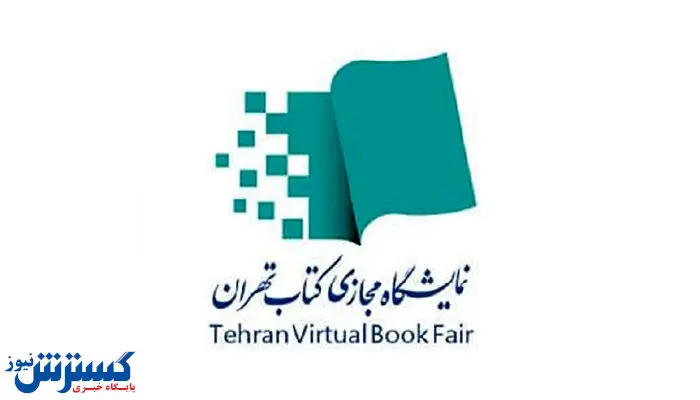 شیوه خرید از نمایشگاه مجازی کتاب