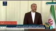 صحبت‌های امیر عبداللهیان در نشست خبری با وزیر خارجه عربستان