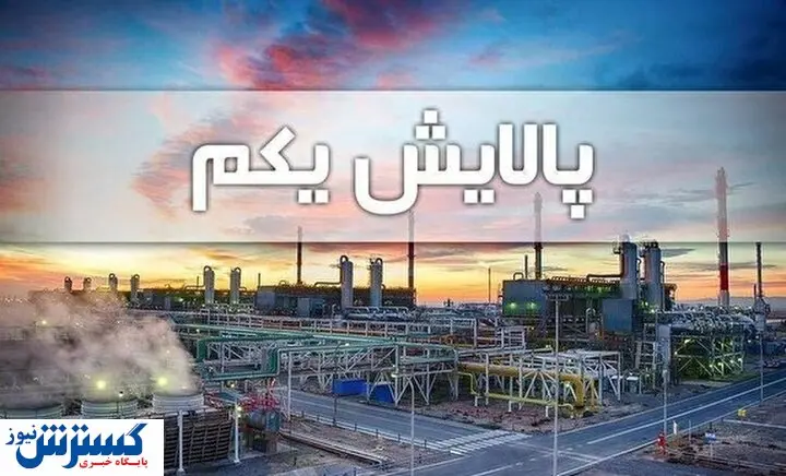چرا پالایشی یکم ریزشی شد؟